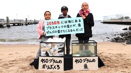 マイクロプラスチック・ストーリー ～ぼくらが作る2050年～