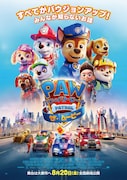 パウ・パトロール ザ・ムービー
