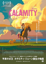 CALAMITY カラミティ
