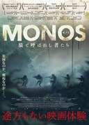 MONOS 猿と呼ばれし者たち