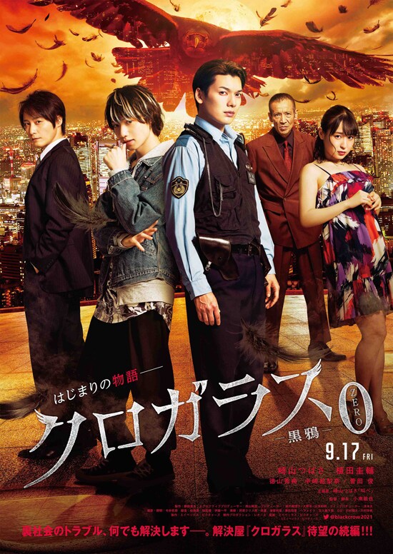 クロガラス0 あらすじ 内容 スタッフ キャスト 作品情報 映画ナタリー