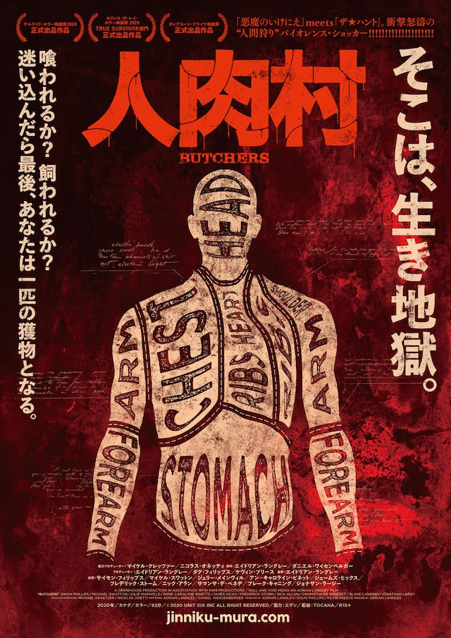 人肉村
