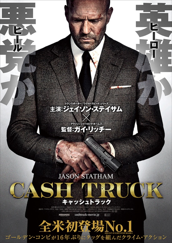 ジェイソン ステイサム ガイ リッチーがタッグ 現金輸送車めぐるアクション公開 映画ナタリー