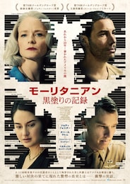 モーリタニアン 黒塗りの記録