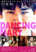 DANCING MARY ダンシング・マリー