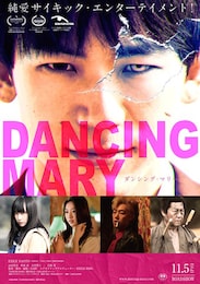 DANCING MARY ダンシング・マリー