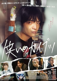 笑いのカイブツ