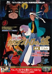 ルパン三世 カリオストロの城（4K+7.1ch）