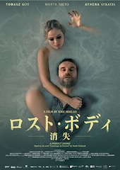 ロスト・ボディ ~消失~