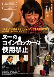 ヌーのコインロッカーは使用禁止