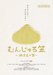 むんじゅる笠-瀬底島の笠-