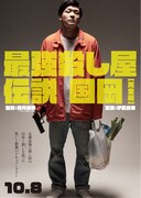 最強殺し屋伝説国岡[完全版]