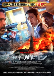 スティール・レイン