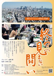 終わりの見えない闘い-新型コロナウイルス感染症と保健所-