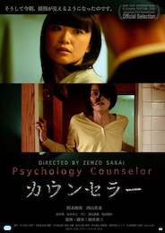 カウンセラー