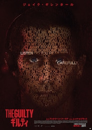 THE GUILTY/ギルティ