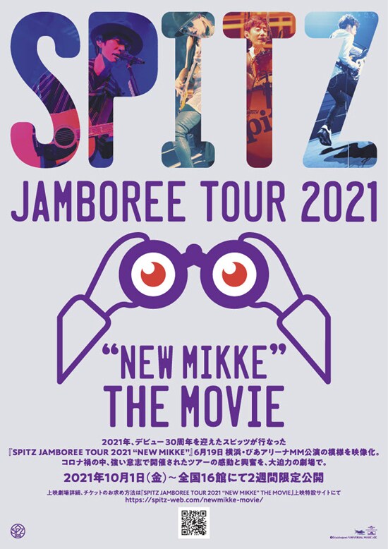 SPITZ JAMBOREE TOUR 2021 “NEW MIKKE” THE MOVIE》 | 内容・スタッフ 