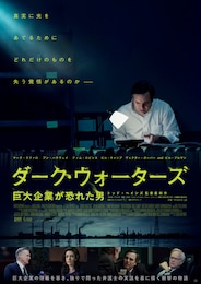 ダーク・ウォーターズ 巨大企業が恐れた男