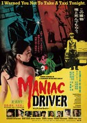 マニアック・ドライバー