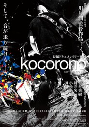 kocorono（デジタル・リマスター版）