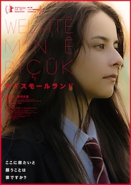 マイスモールランド