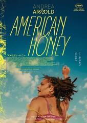アメリカン・ハニー