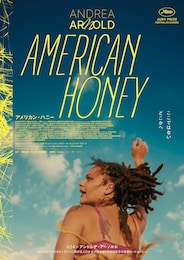 アメリカン・ハニー
