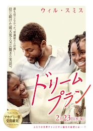 ドリームプラン