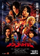 テン・ゴーカイジャー