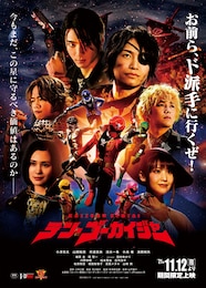 テン・ゴーカイジャー