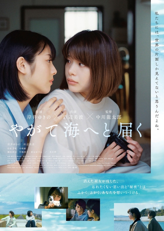 岸井ゆきの 浜辺美波の起用理由を やがて海へと届く 監督が語る しんのすけは絶賛 映画ナタリー 岸井ゆきの 浜辺美波の起用理由を やがて海へと届く 監督が語る しんのすけは絶賛 映画ナタリー