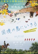ヨナグニ～旅立ちの島～