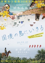 ヨナグニ～旅立ちの島～