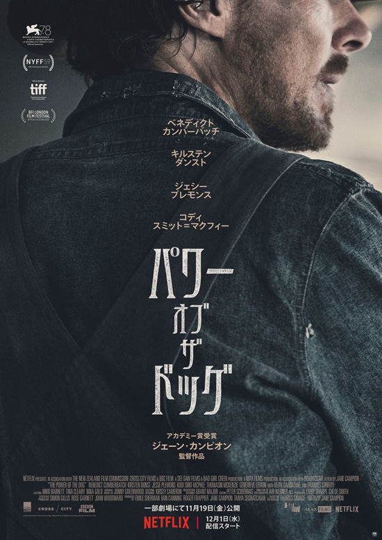 パワー・オブ・ザ・ドッグ | あらすじ・内容・スタッフ・キャスト 