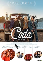 コーダ あいのうた