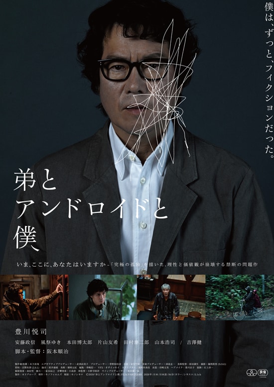 豊川悦司と安藤政信が共演 阪本順治の最新作 弟とアンドロイドと僕 1月に公開 コメントあり 映画ナタリー 豊川悦司と安藤政信が共演 阪本順治の最新作 弟とアンドロイドと僕 1月に公開 コメントあり 映画ナタリー