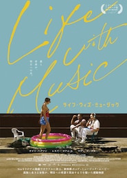 ライフ・ウィズ・ミュージック