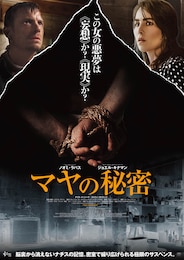 マヤの秘密