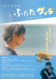 宮古島物語 ふたたヴィラ