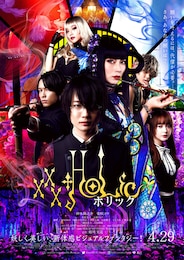 ホリック xxxHOLiC