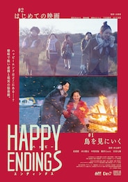 ハッピーエンディングス