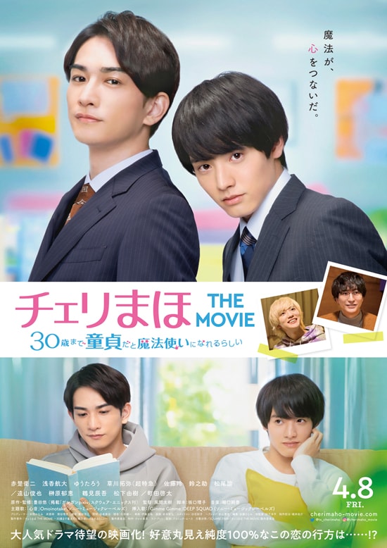30歳までどうていだと魔法使いになれるらしい映画内容？