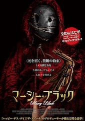 マーシー・ブラック