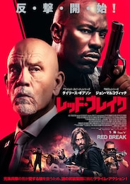 レッド・ブレイク