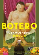 フェルナンド・ボテロ 豊満な人生