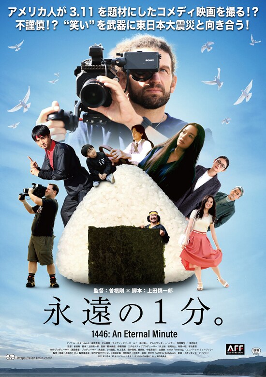 Awichがヒロイン役 主題歌担当 笑い で東日本大震災と向き合う映画 永遠の1分 特報映像 動画あり 音楽ナタリー