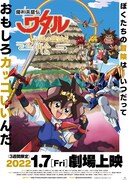 魔神英雄伝ワタル 七魂の龍神丸 -再会-