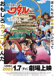 魔神英雄伝ワタル 七魂の龍神丸 -再会-