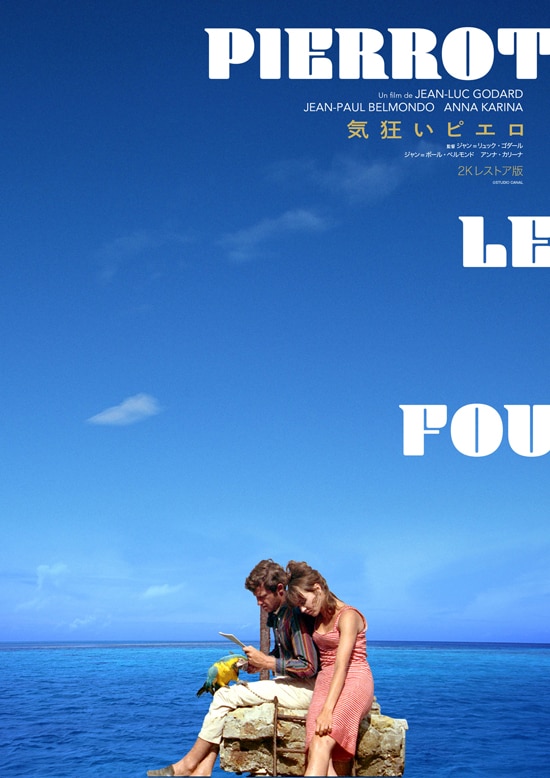 気狂いピエロ（2Kレストア版） | あらすじ・内容・スタッフ・キャスト 