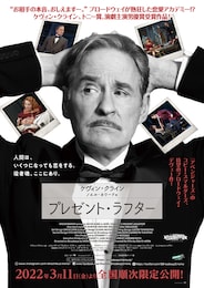 《松竹ブロードウェイシネマ／『プレゼント・ラフター』》